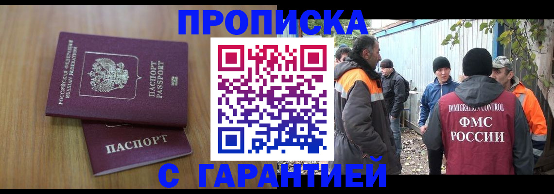 временная регистрация в квартире в Белгороде