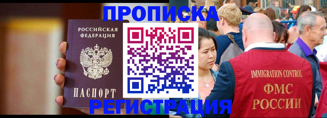 прописка законно в Белгороде