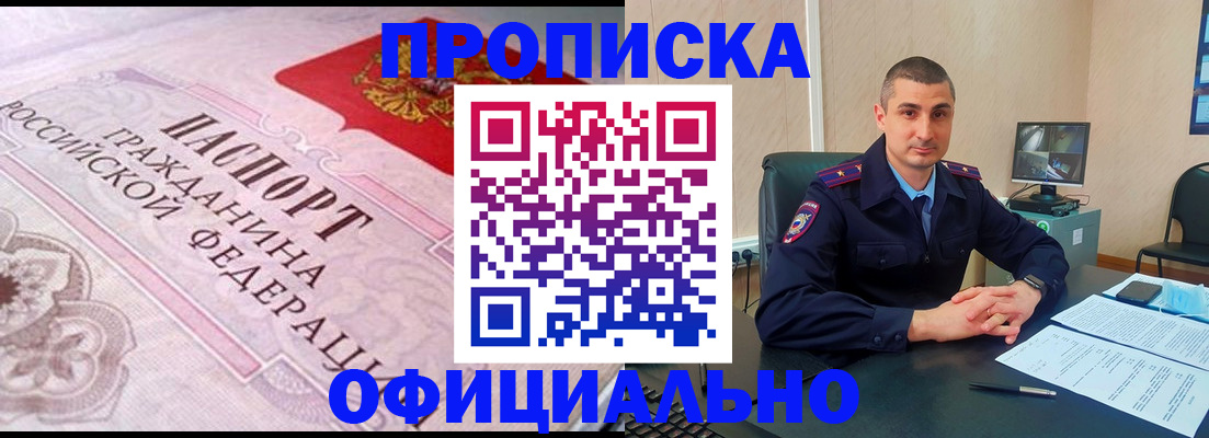прописка в квартире в Белгороде